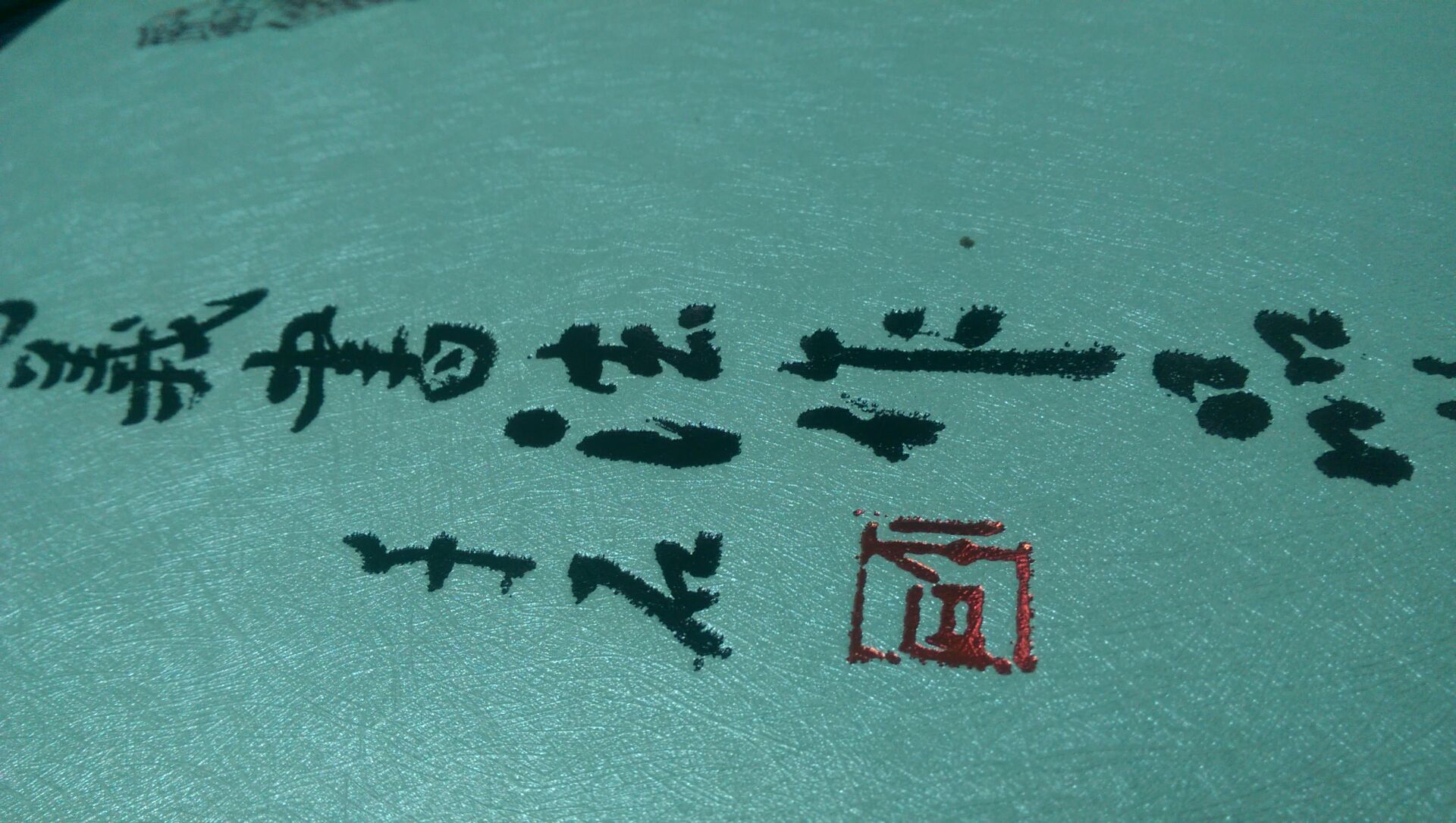 燙黑金