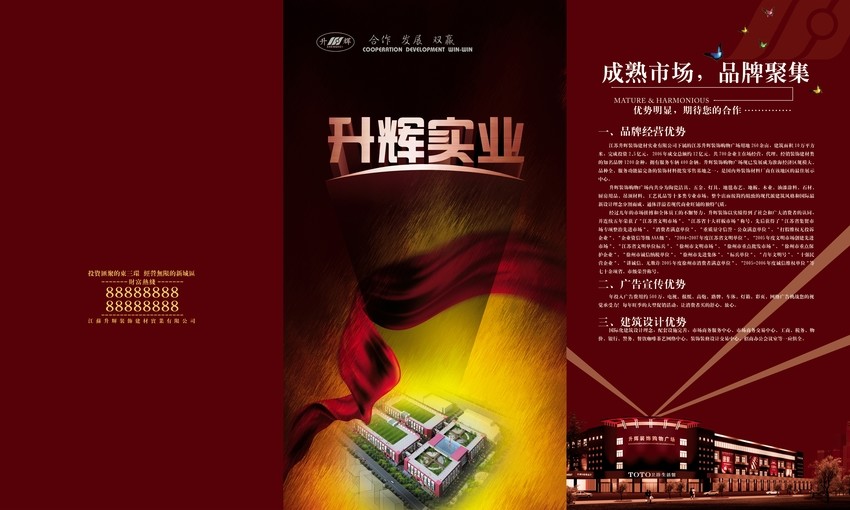 廣場(chǎng)開業(yè)三折頁宣傳單psd印刷素材